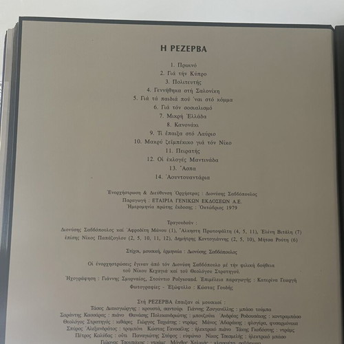 O Savvopoulos Stin Lyra CD like new