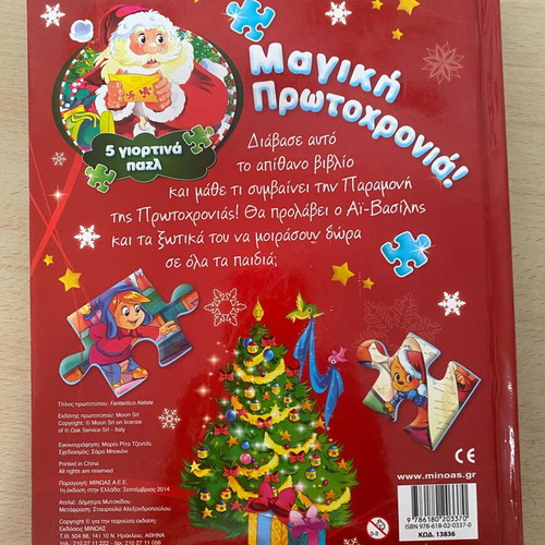 Magic New Year children's book with 5 festive puzzles, Minoas editions