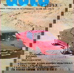 AUTO ΕΞΠΡΕΣ τεύχος 70, Μάιος 1973