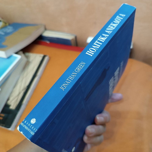 Political Jokes by Jonathan Green like new, Greek edition