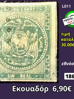 Εκουαδόρ 1865 γραμματόσημο υψηλής αξίας