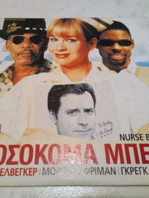 Nurse Betty DVD used with Greek subtitles, comedy