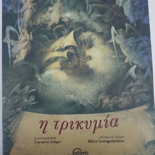 The Tempest by William Shakespeare