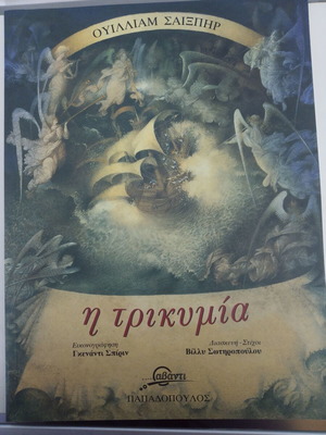 The Tempest by William Shakespeare