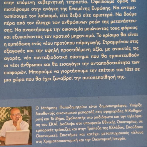 The Greece Returns by Mpampis Papadimitriou new history book