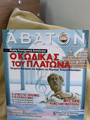 Abaton issue 102 used from 2010