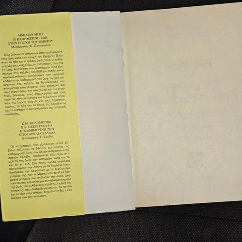 Book O Dimosios kai Idiotikos Bios ton Archaion Ellinon by Robert Flacelière like new