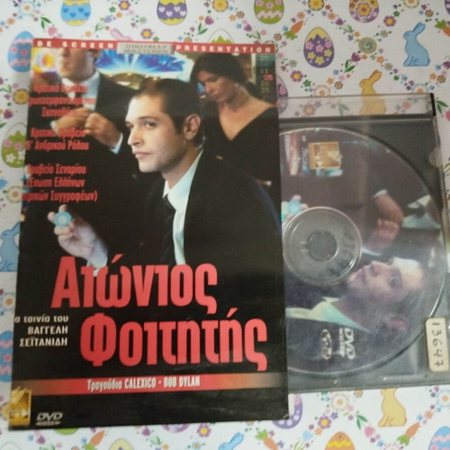 Aionios Foititis DVD used with cover and plexiglass case