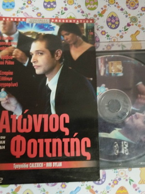 Aionios Foititis DVD used with cover and plexiglass case