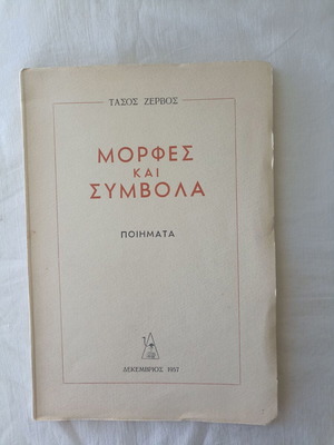 Morphes kai Symvola Poems by Tasos Zervos used