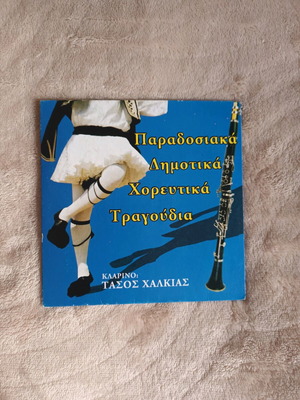 CD Traditional Folk Dance Songs like new, Tasos Chalkias clarinet
