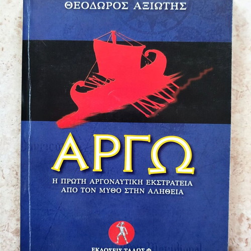 Books by Theodoros Axiotis Atlantis and Argo new