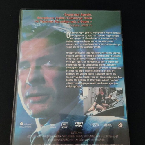 Frantic DVD like new with Greek subtitles