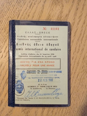 Vintage παλιό έγγραφο δίπλωμα διεθνής άδεια οδηγού με εξωτερικό κάλυμμα της ΕΛΠΑ 1981 σαν καινούργιο