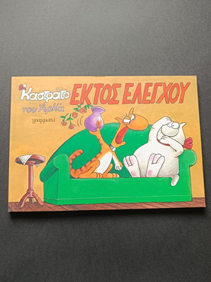Arkas Kastrato Out of Control comic used 1998