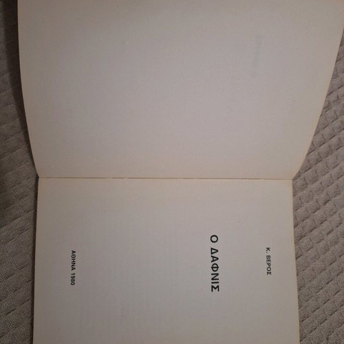 O Dafnis used book with slightly yellowed pages