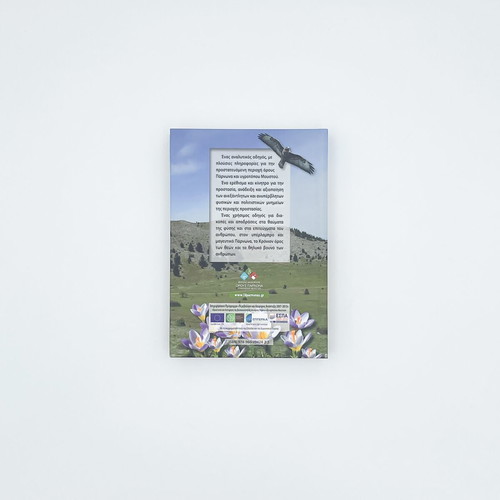 Guide for the protected area of Mount Parnonas and Moustos wetland like new