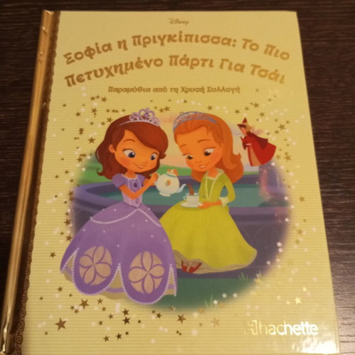 Disney Sofia The First The Most Successful Tea Party book like new