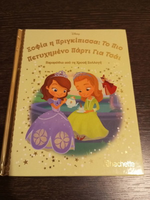 Disney Sofia The First The Most Successful Tea Party book like new