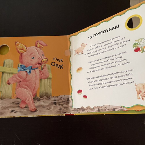 Children's Book Akouo Ta Zoakia Tou Choriou like new, Greek