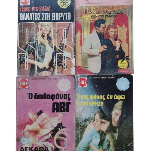 Pocket books used, set of 4, Greek language