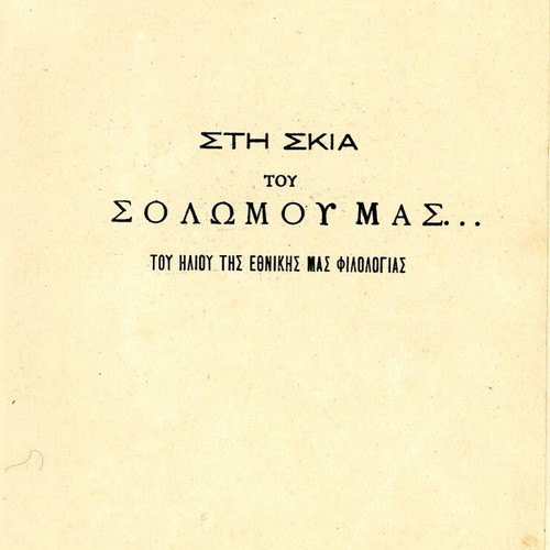 Mystiko tou Gamou theatrical book used, Greek language