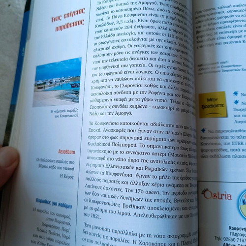 Taxidevontas in Cyclades region like new, 2002 edition