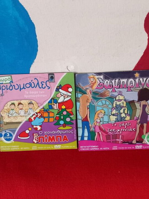 Δύο παιδικές ταινίες μεταγλωττισμένες DVD σαν καινούργιες