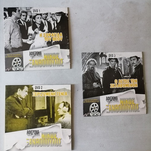 Nikos Xanthopoulos DVD set like new, social genre, 3 movies