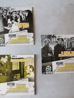 Nikos Xanthopoulos DVD set like new, social genre, 3 movies