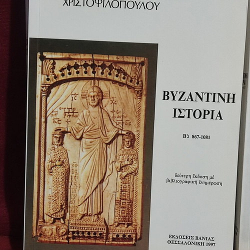 Byzantine History set of 3 books by Aikaterini Christofilopoulou like new