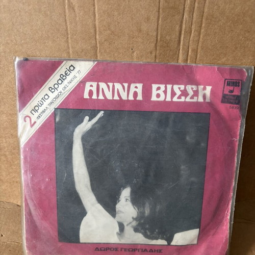 Anna Vissi Nikos Karvelas vinyl records used, laiko, rare