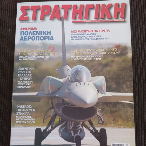 Strategiki Magazine Issue 131 August 2005 like new