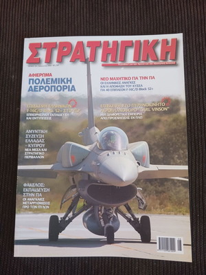 Strategiki Magazine Issue 131 August 2005 like new