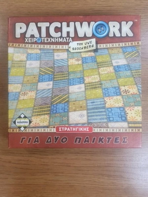 Επιτραπέζιο παιχνίδι Patchwork σαν καινούργιο για δύο παίκτες 8+