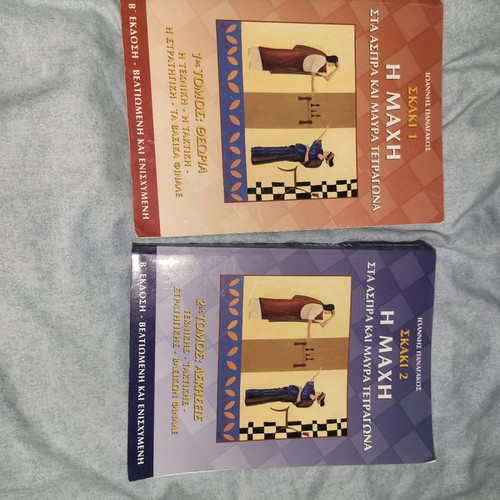 Chess books like new, set of 2 enhanced editions