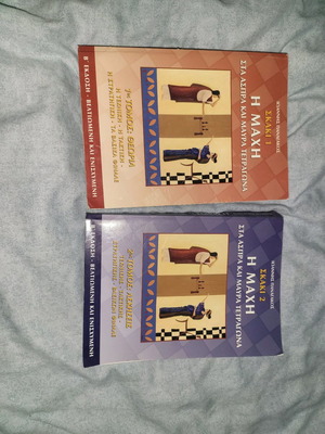Chess books like new, set of 2 enhanced editions