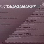  CDs ( 5 ) Οι σταρ τραγουδούν για το ΘΕΜΑ