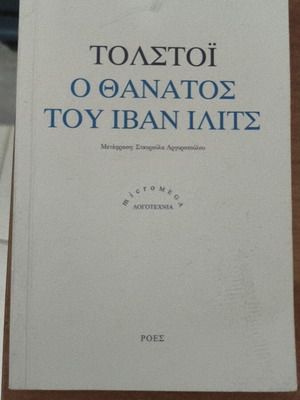The Death of Ivan Ilyich new book by Tolstoy