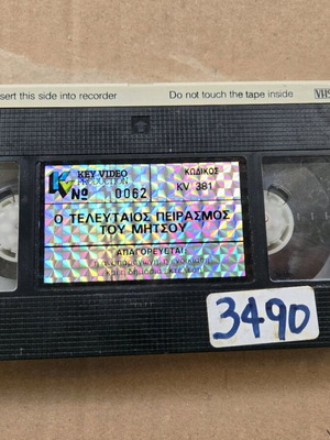 The Last Temptation of Mitsos VHS used videocassette