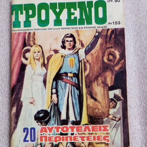 Troueno Magazine No 153 used, 1980s Greek comic