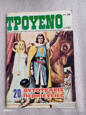 Troueno Magazine No 153 used, 1980s Greek comic