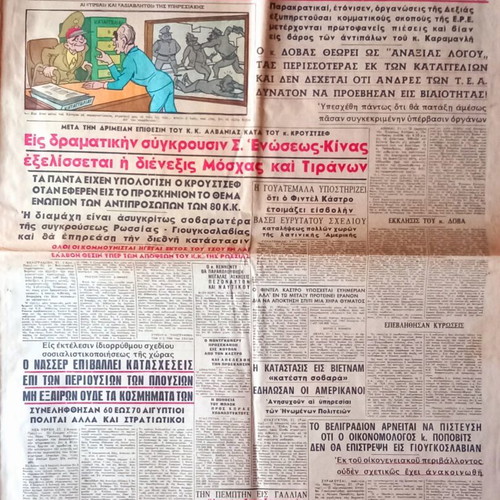 Makedonia newspaper, 22 October 1961