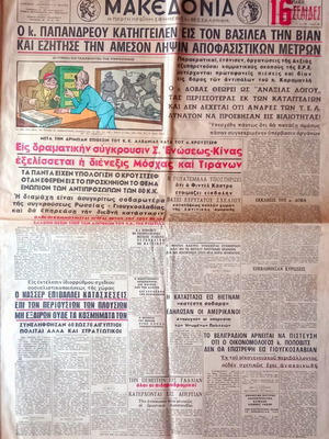 Makedonia newspaper, 22 October 1961