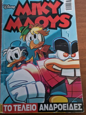 Miky Maous #36 used