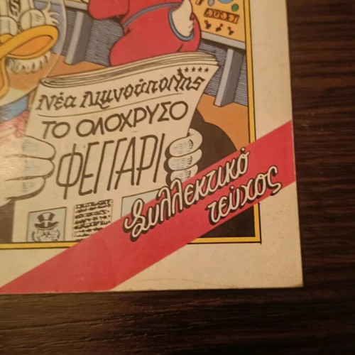 Komix Issue 32 used from Terzopoulos era