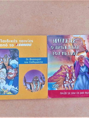 Moses Solomon DVD animated