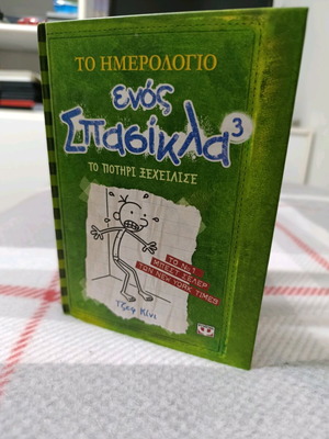 Diary of a Wimpy Kid 3 like new