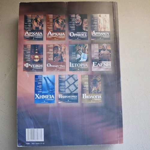 Keimena Neoellinikis Logotechnias Grade 3 Gymnasiou textbook used