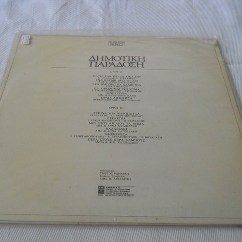 Nisiotika vinyl LP used, traditional folk
